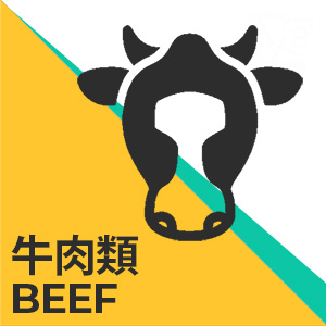牛肉類 Beef