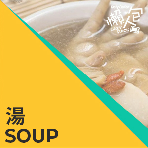 湯 Soup